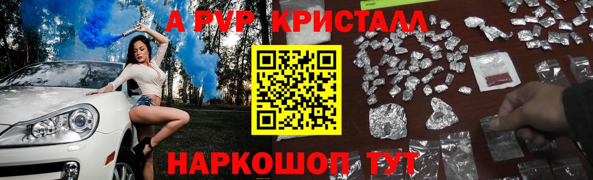Alpha PVP кристаллы  Вход с VPN  магазин продажи наркотиков  Alfa_PVP Crystall  Наро-Фоминск 
