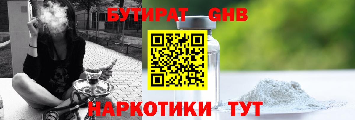 Бутират 99%  Вход с VPN  Наро-Фоминск 