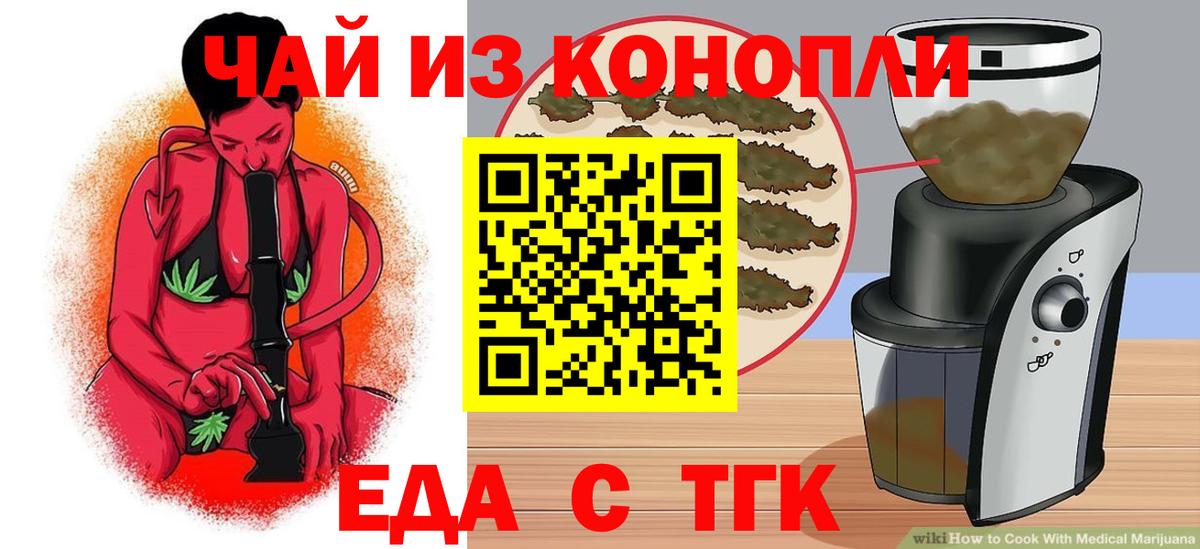 Еда ТГК конопля Наро-Фоминск