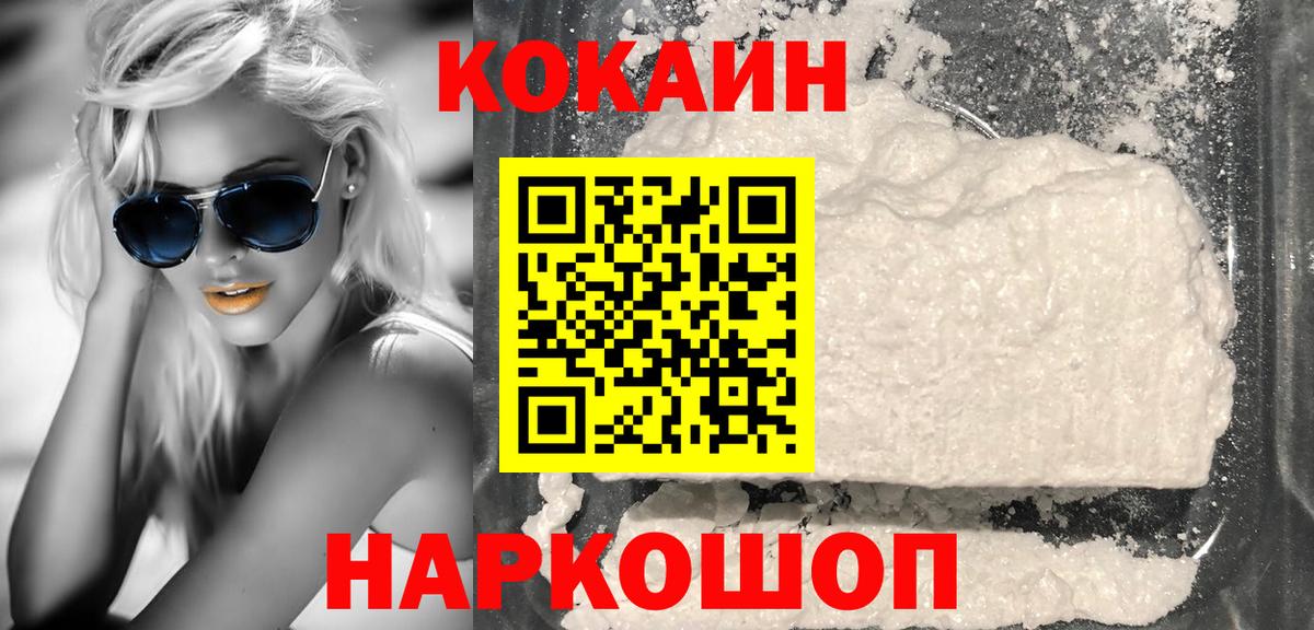 Наро-Фоминск  COCAIN Fish Scale  КОКАИН  Вход с VPN 