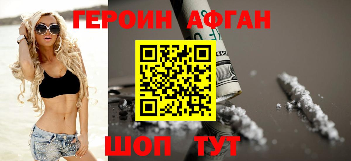 ГЕРОИН герыч  ГЕРОИН  Наро-Фоминск  Вход с VPN 